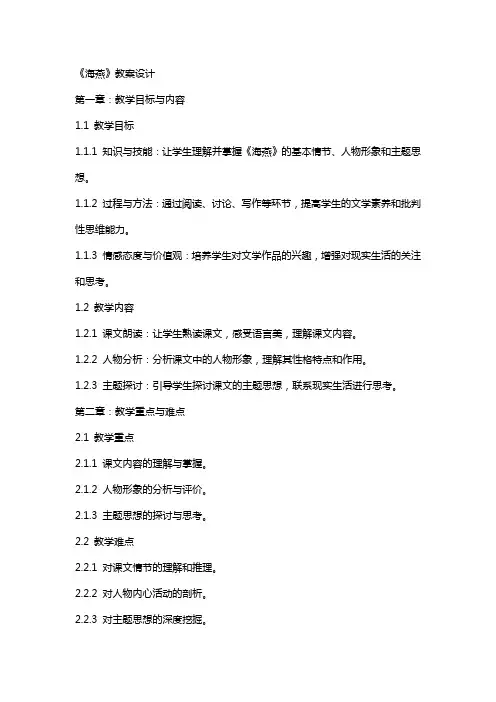 《海燕》教案设计