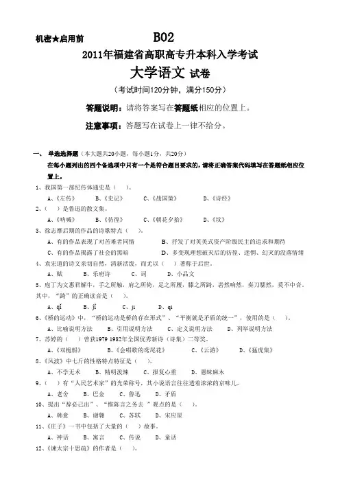 2011年福建省高职高专升本科入学考试