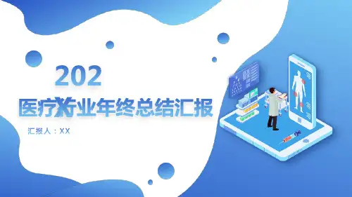 医学医疗PPT模板