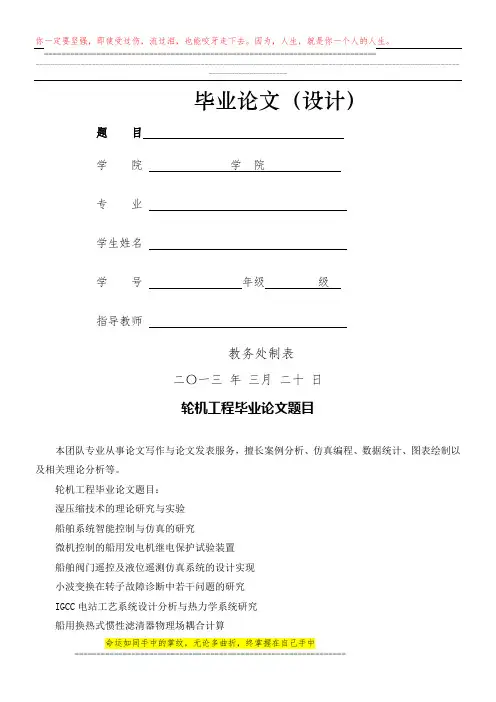 轮机工程毕业论文题目