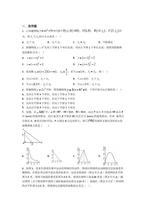 人教版初中九年级数学上册第二十二章《二次函数》知识点(含答案解析)(1)