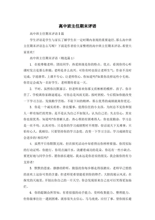 高中班主任期末评语