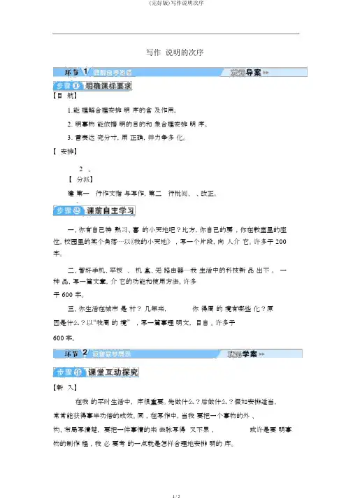 (完整版)写作说明顺序