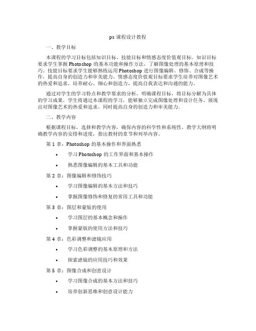 ps课程设计教程
