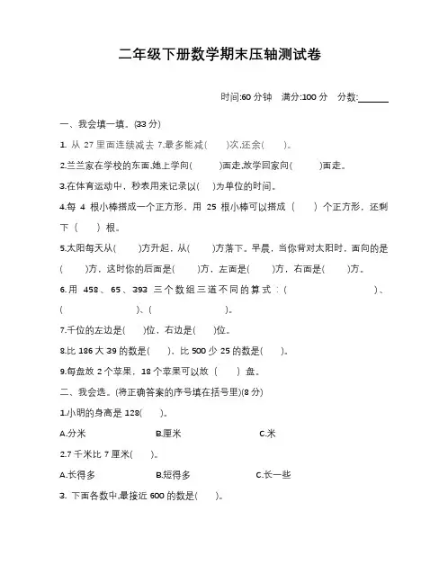 小学数学二年级下册期末试卷含答案可打印