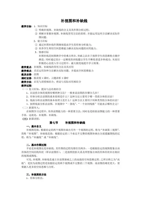 补视图和补缺线