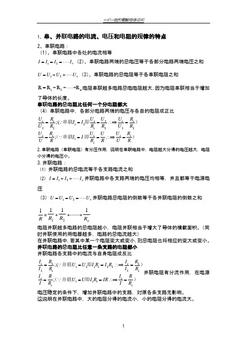 初中物理串、并联电路的电流、电压、电阻规律知识总结