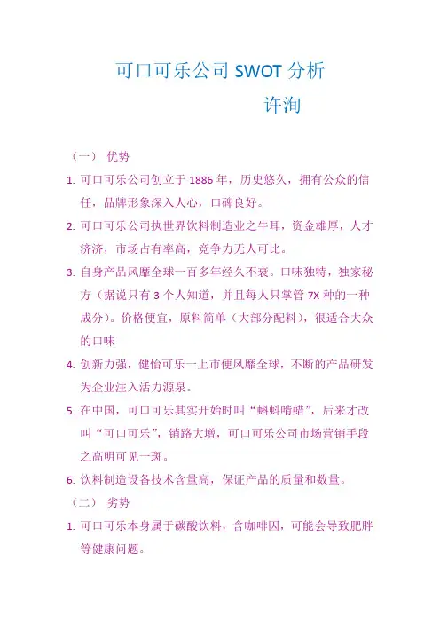 可口可乐swot