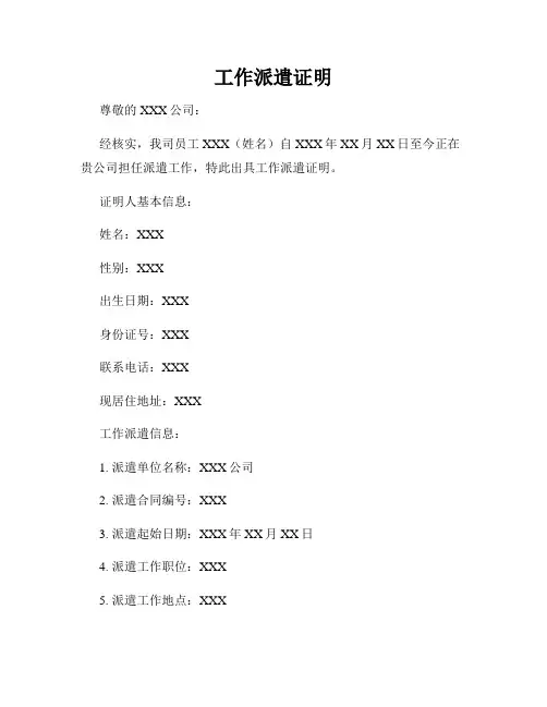 工作派遣证明