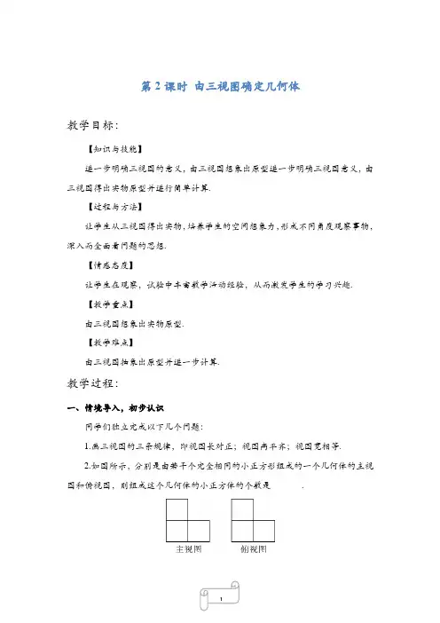 由三视图确定几何体