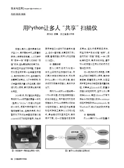用Python让多人“共享”扫描仪
