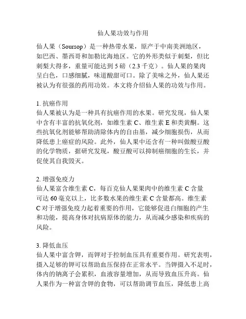 仙人果功效与作用