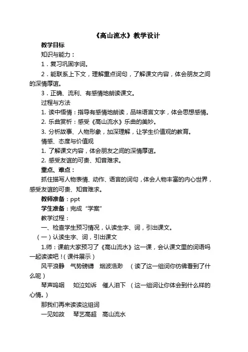 高山流水教案