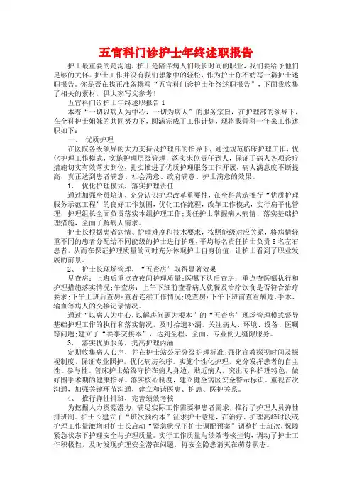 五官科门诊护士年终述职报告