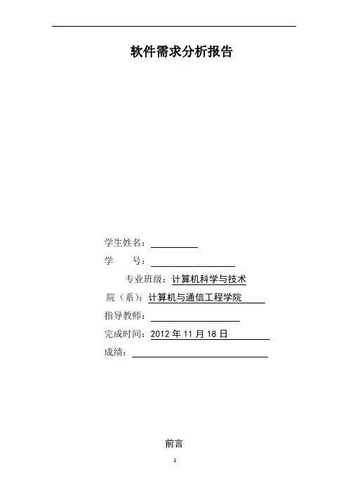 仓库管理系统需求分析报告
