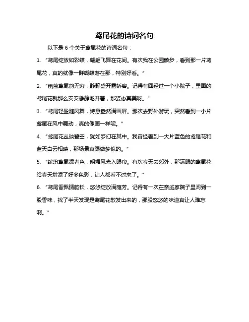 鸢尾花的诗词名句