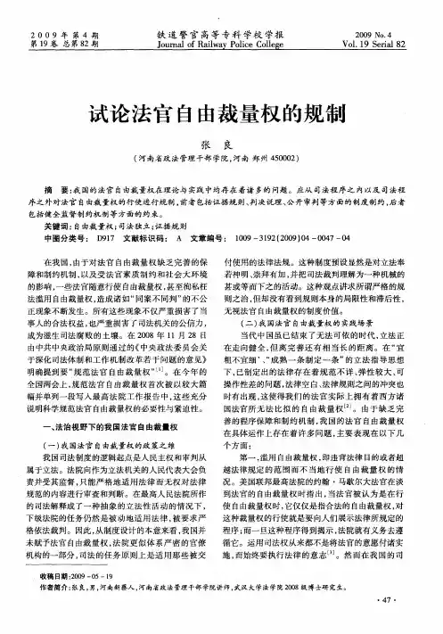 试论法官自由裁量权的规制