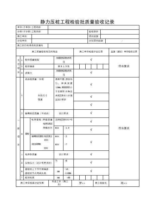 静力压桩工程检验批质量验收记录