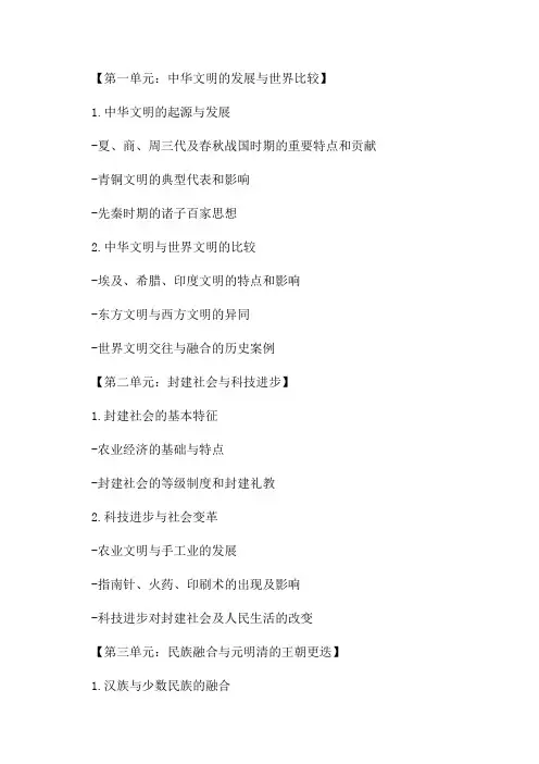 新人教版八年级上历史与社会复习提纲