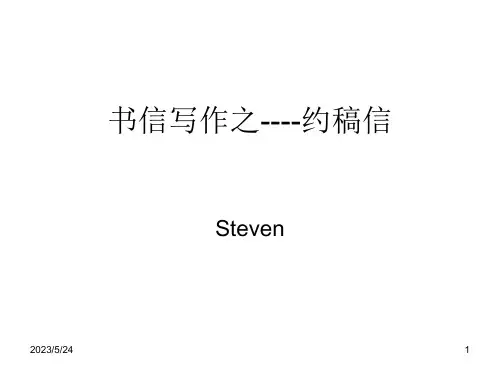 高考英语写作书信复习之---约稿信