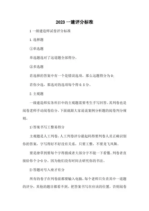 2023一建评分标准