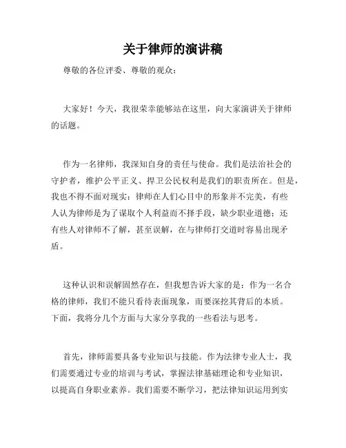 关于律师的演讲稿