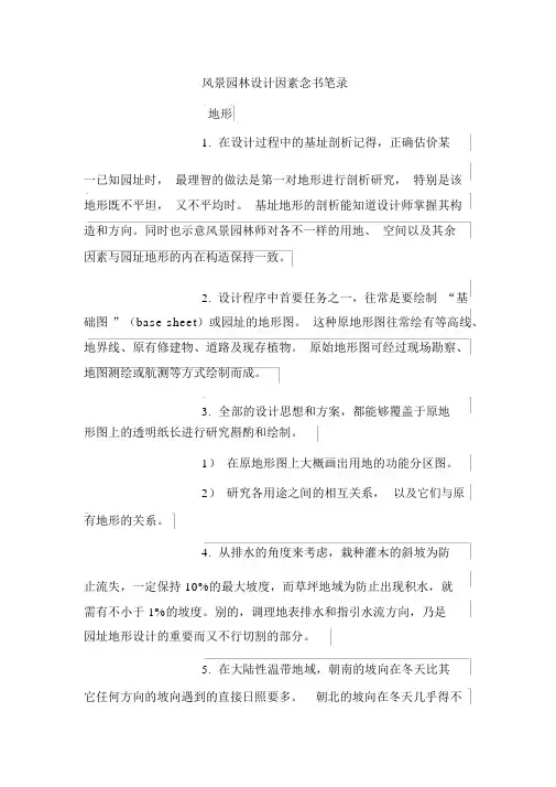 风景园林设计要素读书笔记