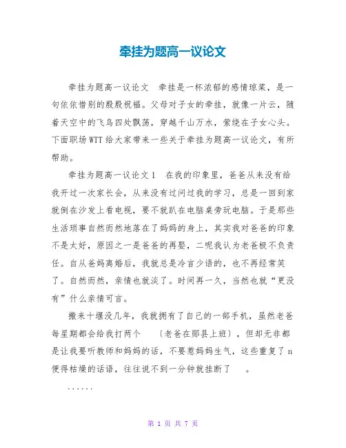 牵挂为题高一议论文