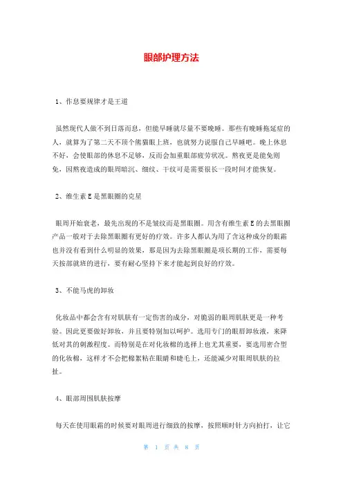 眼部护理方法