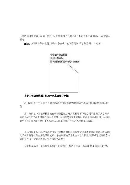 [经典]小学四年级奥数题添加一条直线