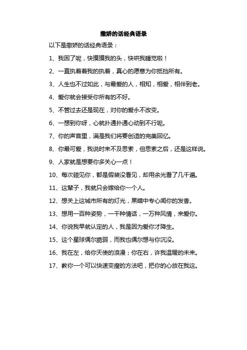 撒娇的话经典语录