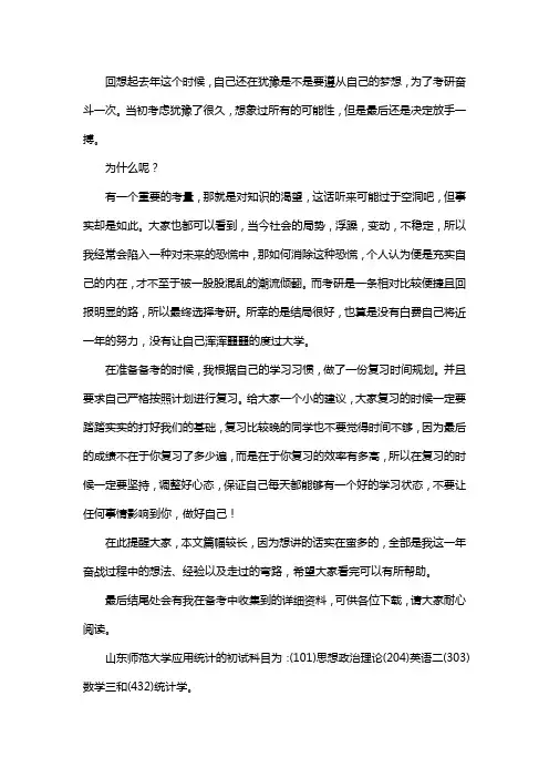 新版山东师范大学应用统计专硕考研真题考研经验考研参考书