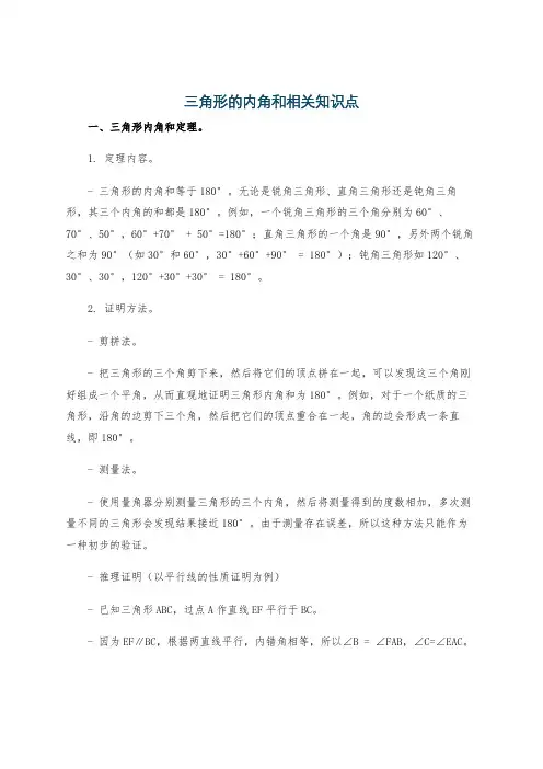 三角形的内角和相关知识点