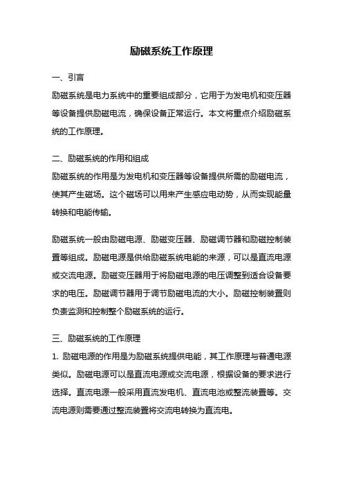 励磁系统工作原理