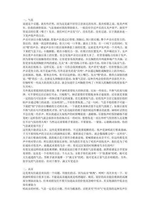 怎样才能唱好歌