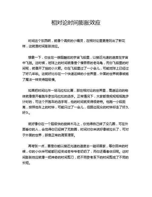 相对论时间膨胀效应