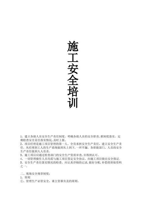 园林绿化工程施工安全措施