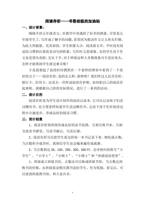阅读存折——书香班级的加油站