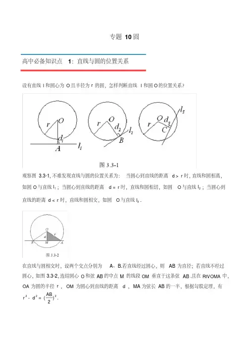2019年初升高数学衔接暑期辅导——圆