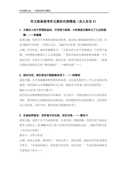 作文纸条高考作文素材内容精选_名人名言3