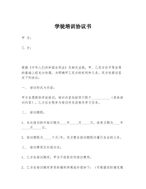 学徒培训协议书