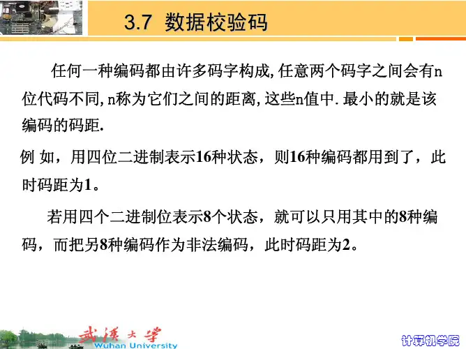 数据校验码