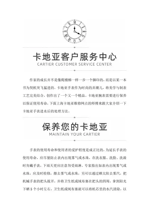 上海卡地亚维修网点