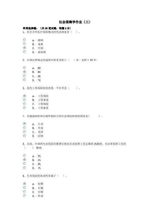 社会保障作业三答案