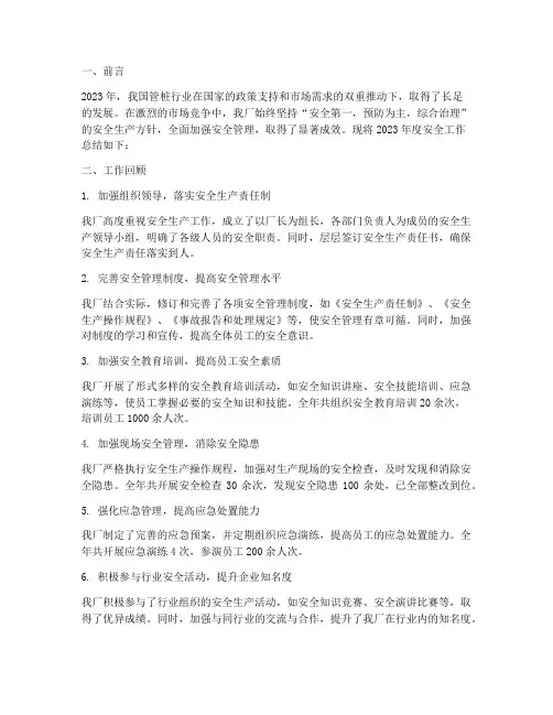 管桩厂安全年终总结报告