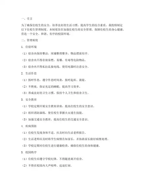 住校生管理制度安全小学