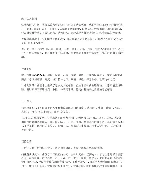 魏晋南北朝名词解释