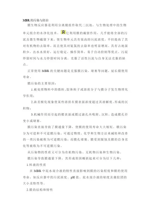 MBR的污染与防治