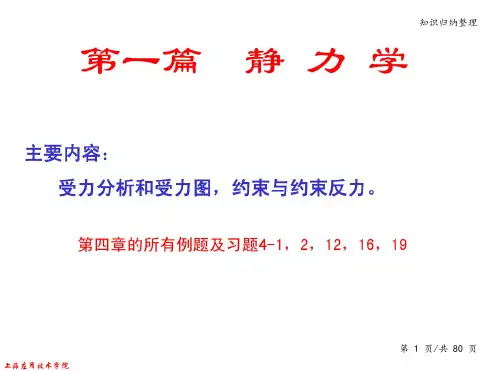 工程力学期末考试复习题-知识归纳整理