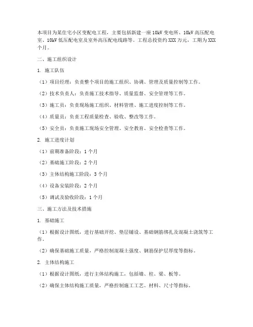 变配电工程施工方案